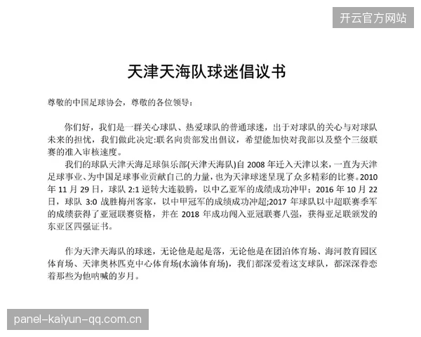 足坛反腐倡议启动：经纪人行为成监管重点